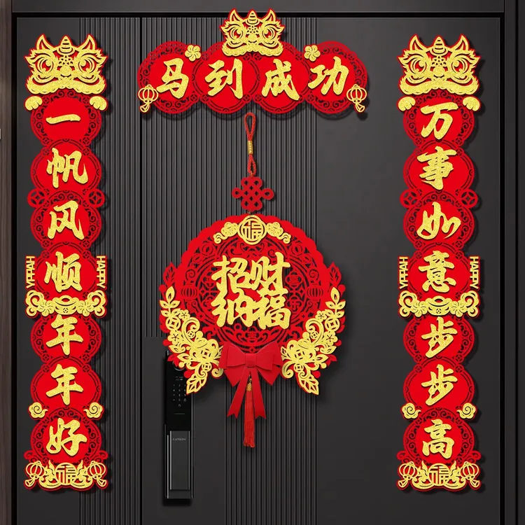 新春对联2026马年磁吸植绒材质福字门贴入户门仪式装饰布置用品zy