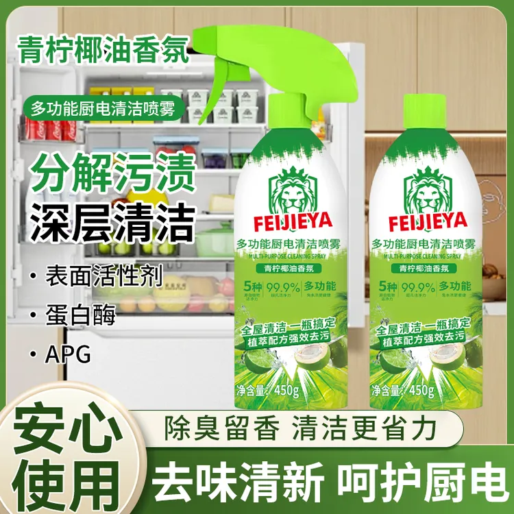 【抢！买一送一】冰箱厨电多功能清洁喷雾多用途厨房油污净油烟机