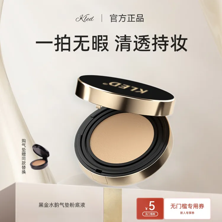 KLED【达人专享】气垫护肤BB霜柔光持久服帖cc霜不脱妆遮瑕防蹭防汗