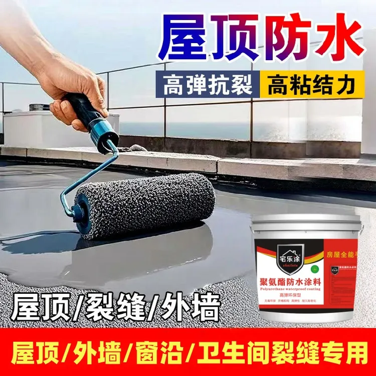 屋顶防水漏水外墙裂缝补漏卫生间防冻防水涂料房顶室外防渗水耐冻