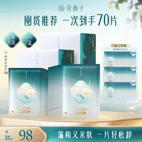 【达人专享】花西子晚安卸妆湿巾脸部温和不刺激便携独立包装70片