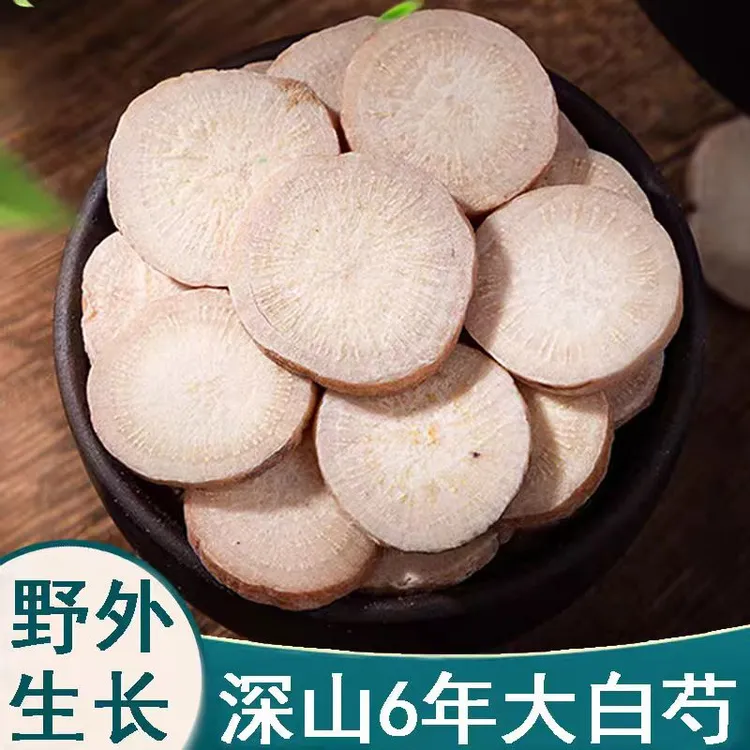 善仁春【白芍】正宗白芍片100克精选无硫白芍250g白术白芷滋补养生