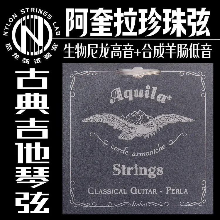 阿奎拉珍珠弦 Aquila的生物尼龙弦Perla 仿羊肠低音+生物尼龙高音