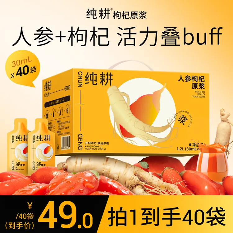 【人参枸杞原浆】杞里香纯耕长白山人参宁夏头茬枸杞鲜榨原浆2700ml