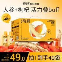 【人参枸杞原浆】杞里香纯耕长白山人参宁夏头茬枸杞鲜榨原浆2700ml
