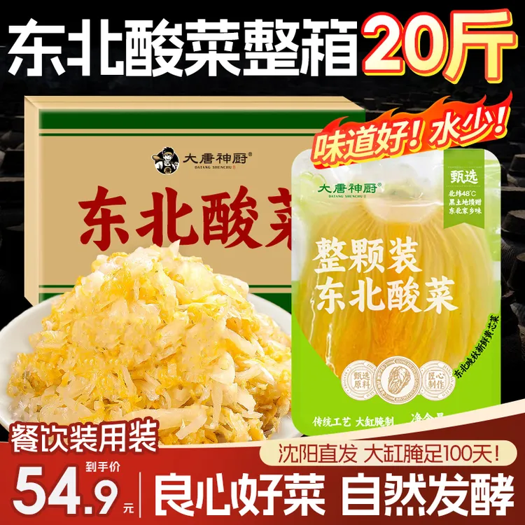 20斤正宗东北酸菜整棵酸白菜丝馅饺子农家特产大缸腌制商用批发