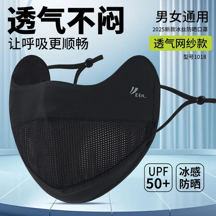 防晒口罩女防紫外线高颜值男士冰丝薄款透气夏季运动骑行黑色面罩