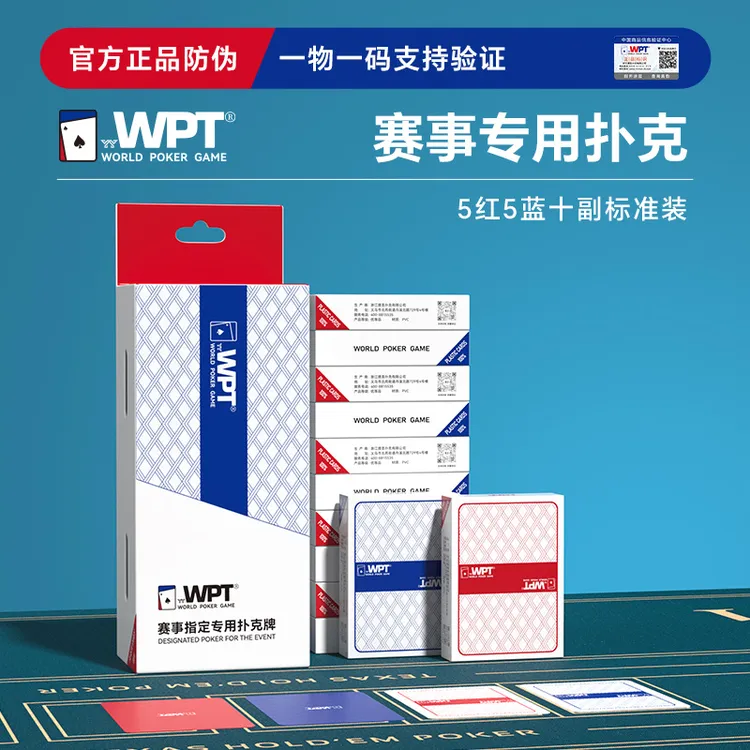 WPT德州扑克牌塑料比赛竞技专用PVC大字防水防折磨砂厂家直销定制