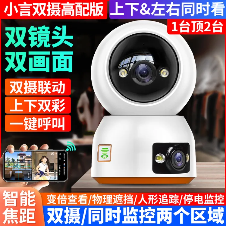 小言双摄双镜头无线WiFi摄像头手机远程360度家用网络监控器