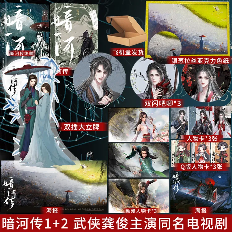 暗河传.终章周木楠少年歌行外传少歌宇宙龚俊主演同名电视剧武侠