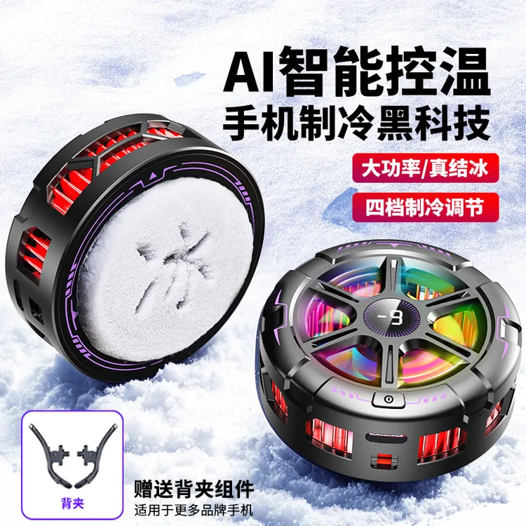 磁吸散热器半导体AI智能温控大功率游戏电竞吃鸡直播手机降温神器