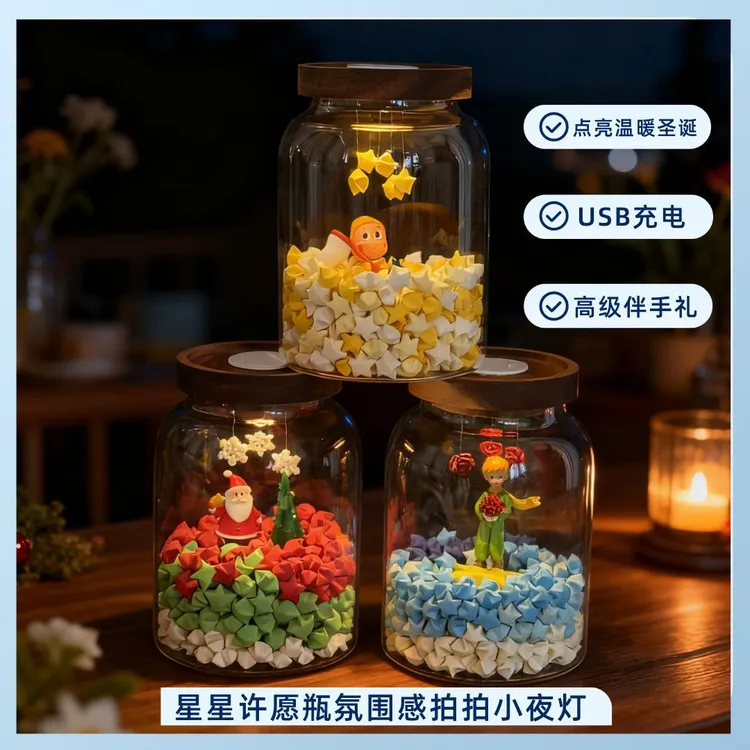 圣诞礼物许愿瓶diy材料包小夜灯生日礼物平安夜送女生闺蜜小摆件