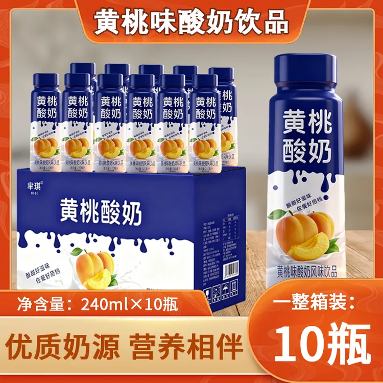 【商超同款】高端原味黄桃味酸奶风味饮品新日期早餐代餐（高端彩箱）