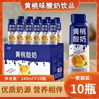  【全脂风味酸奶】黄桃味240ml*10瓶解腻原味酸奶商超同款高颜值