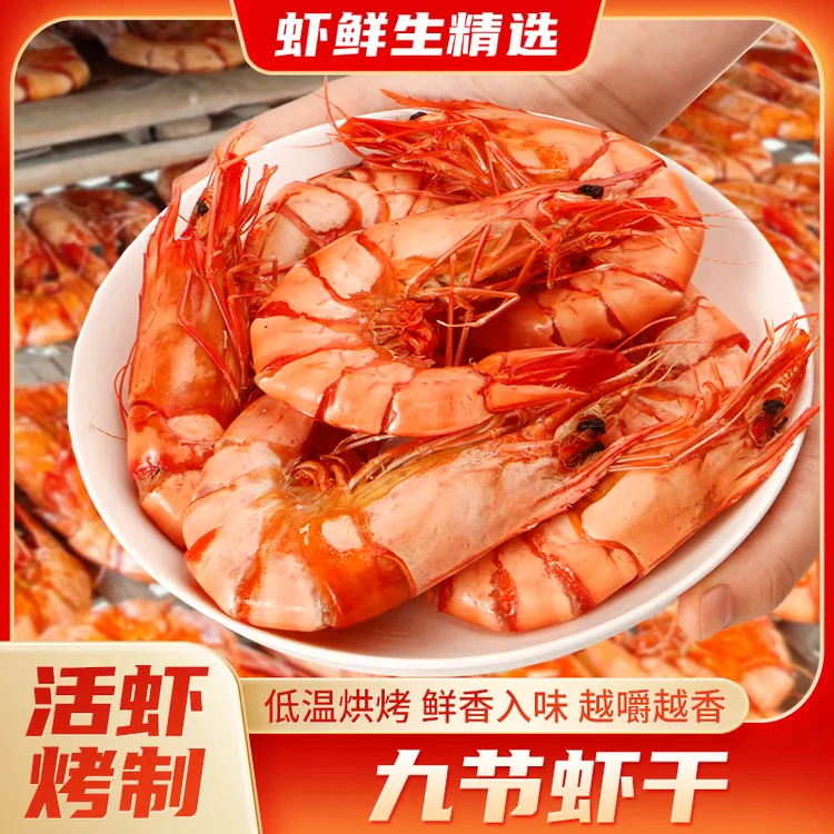 【仙女拆】九节虾干斑节虾即食烤虾干孕妇海鲜零食【保底100g】
