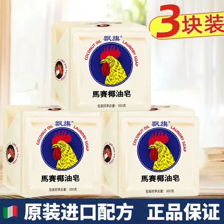 【300g*3块】公鸡皂大块厚实加香马赛皂洗衣皂肥皂透明皂香皂增香