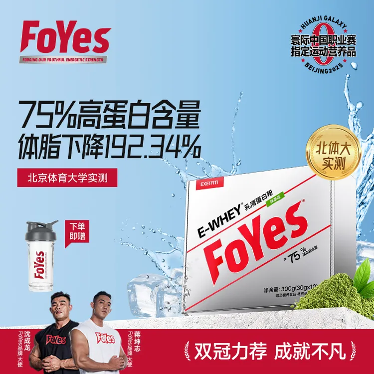 FoYes速生蛋白粉乳清浓缩蛋白质健身运动营养吸收补充增肌300g