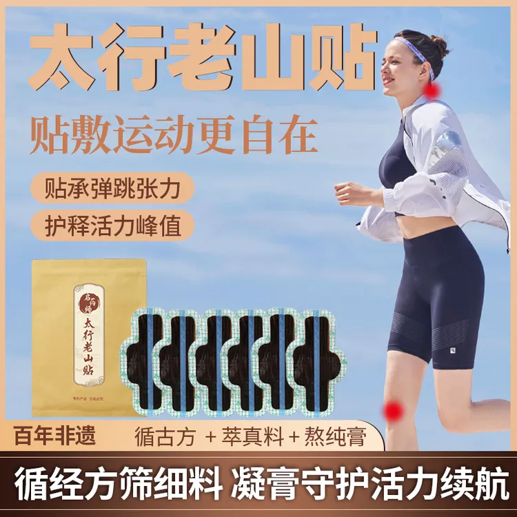 运动暴汗不卷边草本热敷贴膝盖贴颈肩腰腿关节贴官方正品厂家直发