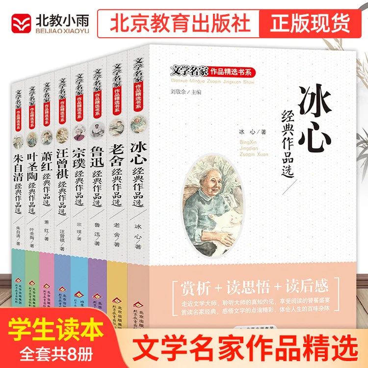 【北教小雨】文学名家作品精选书系 学生经典正版推荐原文版本现代