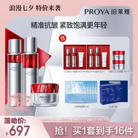 珀莱雅红宝石水乳霜套装淡纹紧致抗皱补水保湿df