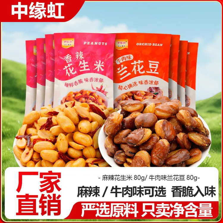 中缘虹香辣花生米下酒菜牛肉味兰花豆新货花生休闲零食解馋零食
