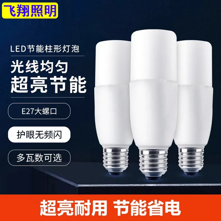 led节能灯泡白光柱形灯家用E27螺口超亮温馨浪漫卧室节能超亮灯泡