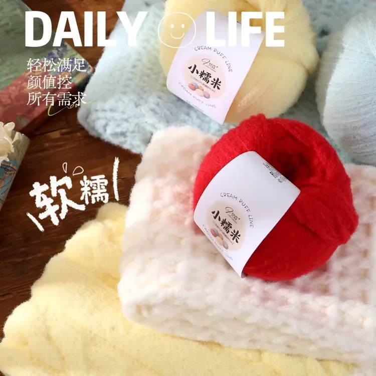 8股小糯米超柔云朵绵绵线手工diy编织围巾帽子毛衣毛线柔软亲肤