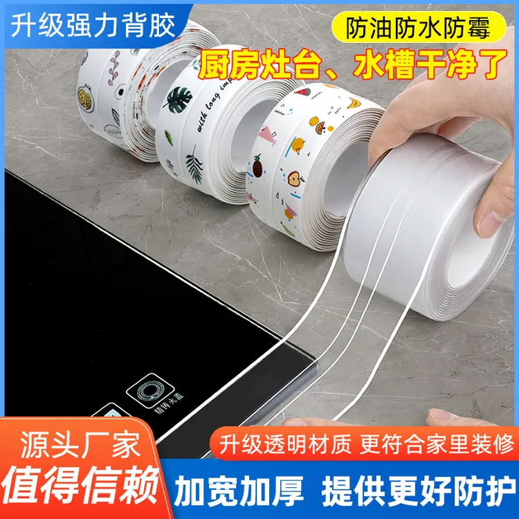 【升级1卷3.2米】厨卫美缝贴条防水防霉封边燃气灶水池马桶缝隙胶条
