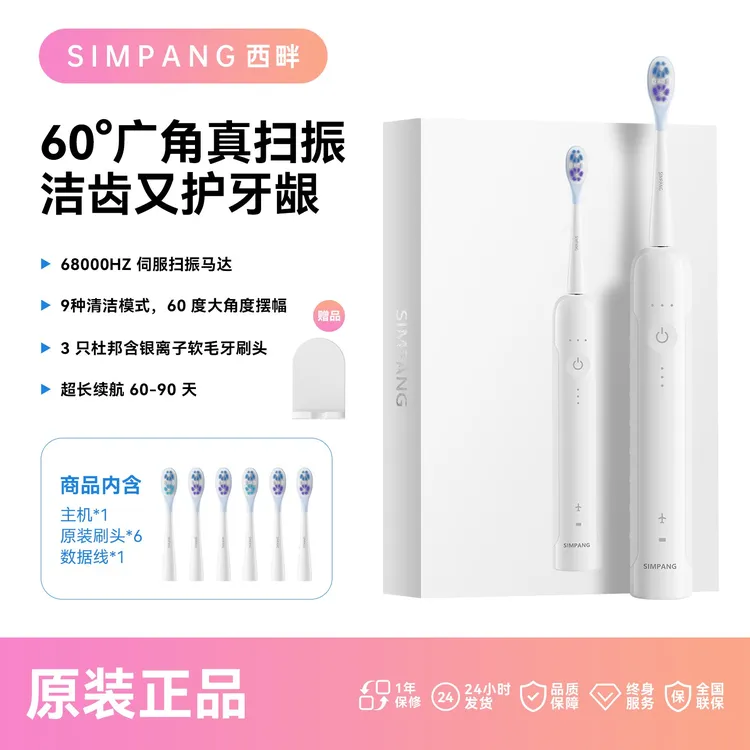 SIMPANG/西畔扫振电动牙刷深度清洁情侣成人电动牙刷热销榜