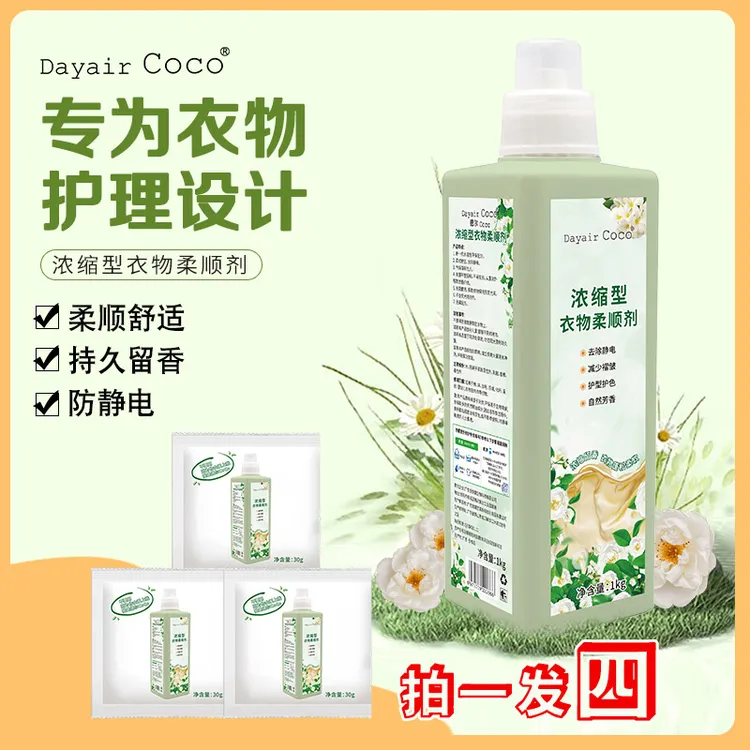 DayairCoco浓缩型亲肤柔顺剂柔软持久留香大容量洗衣衣物柔顺剂