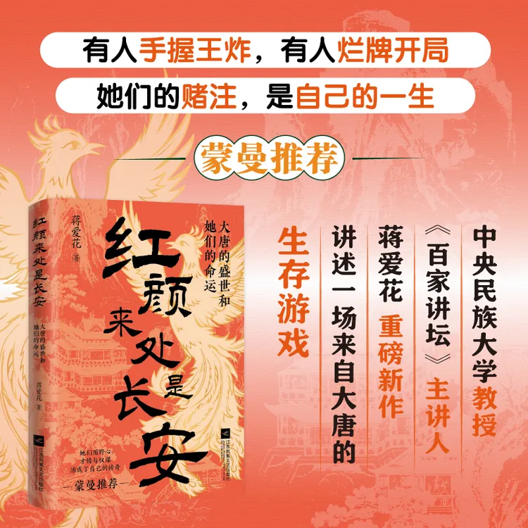红颜来处是长安：大唐的盛世和她们的命运