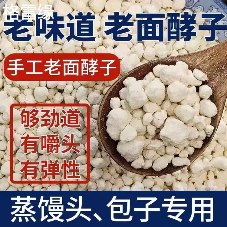 [豆妈推荐]老面酵子纯手工制作天然酵母老面引子