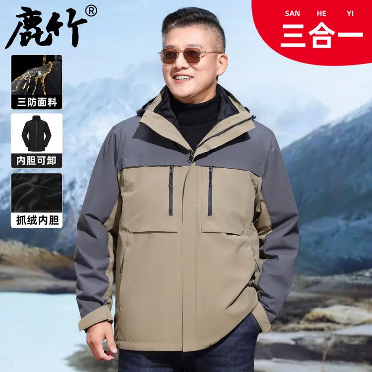 【三合一/加绒加厚】中年男士冲锋衣户外休闲爸爸装保暖外套秋冬款