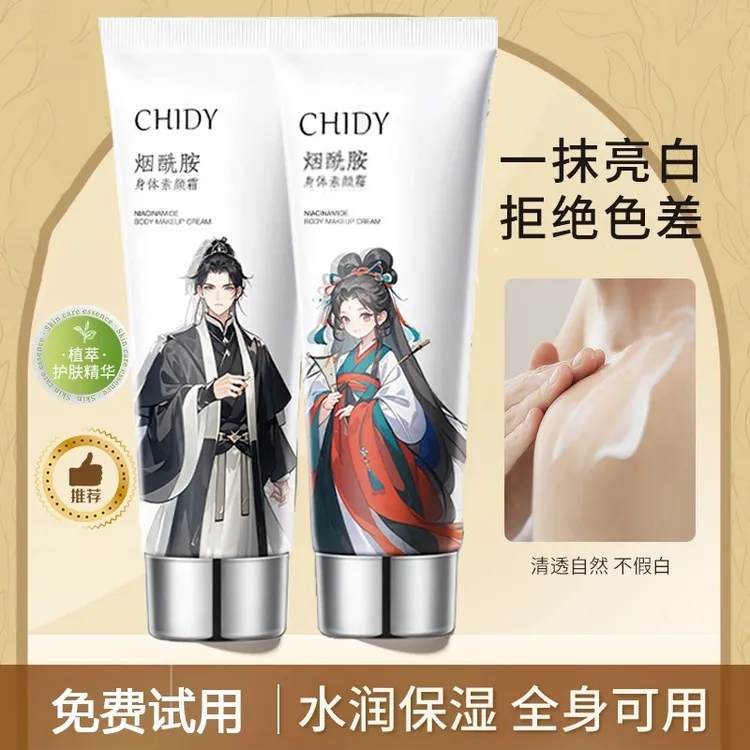 烟酰胺身体素颜霜懒人身体乳护肤保湿修护亮白水润持久留香正品