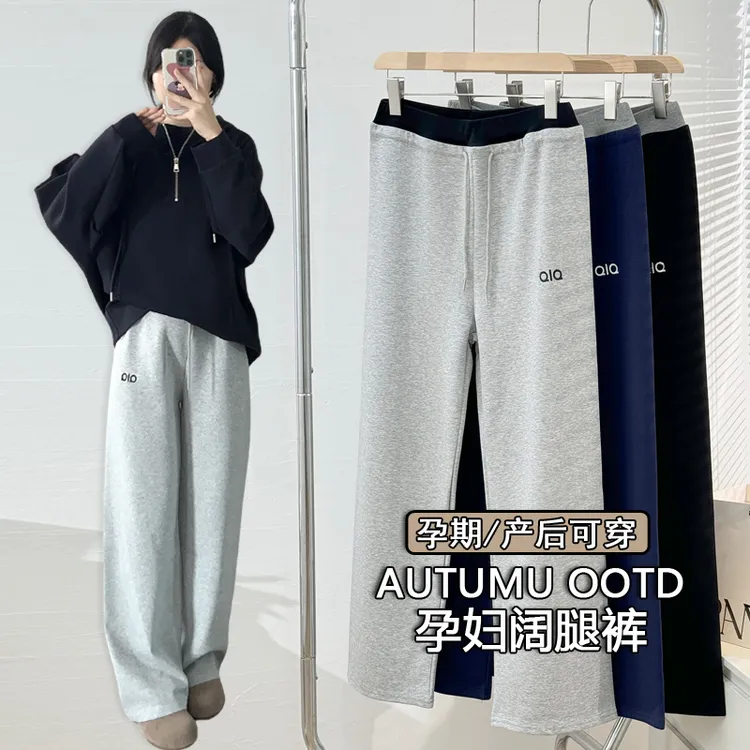 时尚撞色孕妇裤秋季洋气撞色字母刺绣窄版阔腿直筒裤产后显瘦长裤