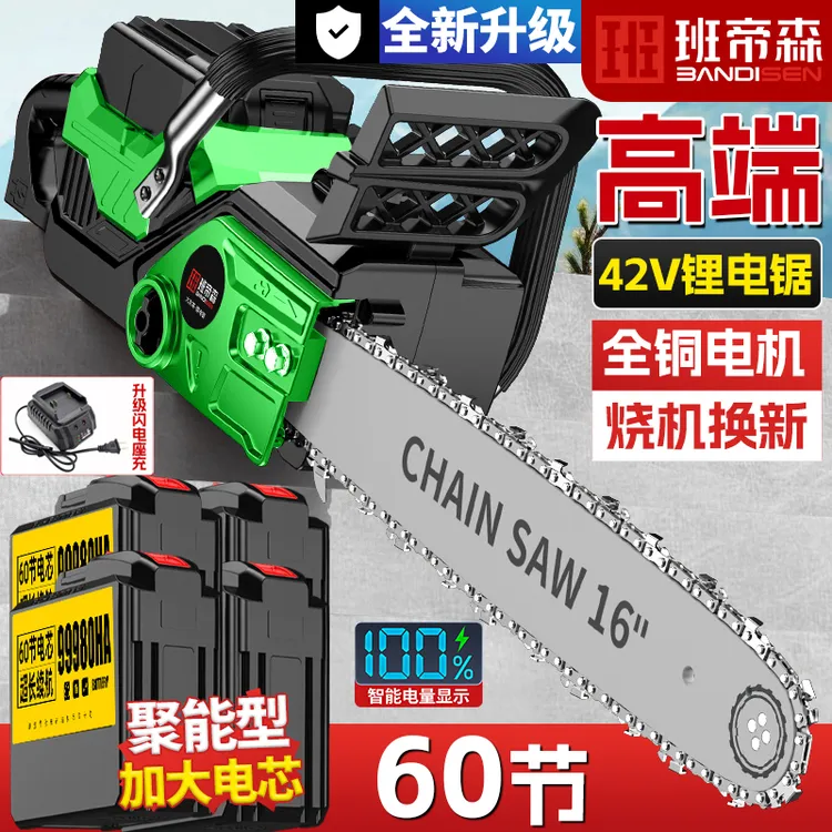 【主播同款】高端充电式42v60节锂电锯大功率无刷电机电锯伐木锯