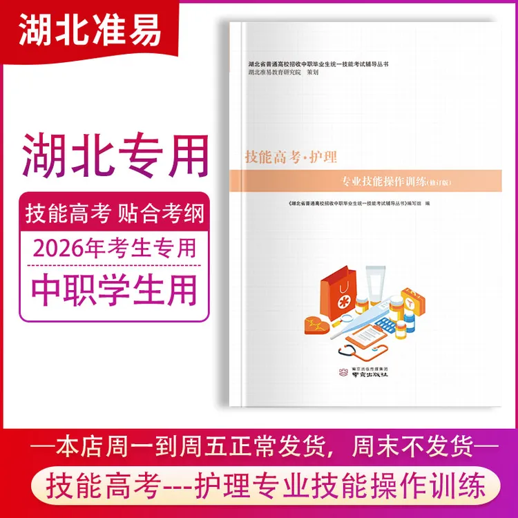 2026 技能高考.护理 专业技能操作训练