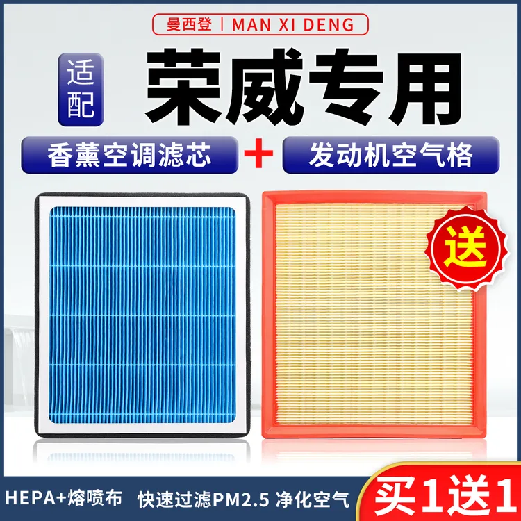 适配荣威RX5plus/i5/ei6/i6/350550/rx3/360香薰空调滤芯空气格