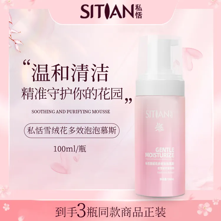 舒雯专属【清洁-泡泡慕斯】私恬补水私护慕斯洗液温和泡沫女性私密洗液