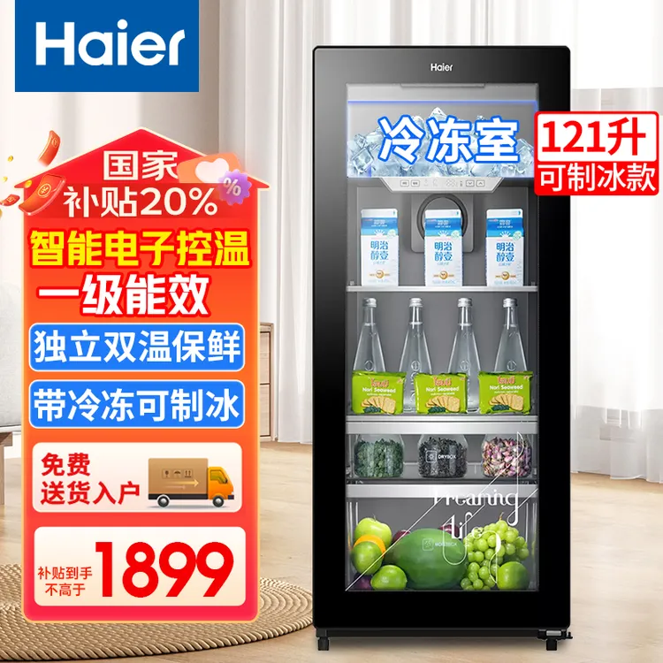 海尔冰吧121升带冷冻室可制冰办公室客厅冷藏冰箱单门茶叶饮料