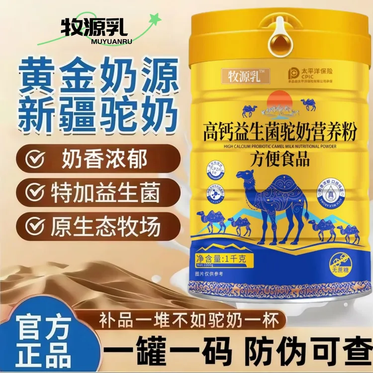 【官方正品】正宗新疆骆驼奶粉中老年无蔗糖高钙益生菌成人补钙奶粉
