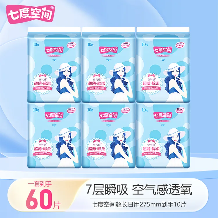 【大牌试用】七度空间加长日用卫生巾275超薄纯棉干爽空气感姨妈巾