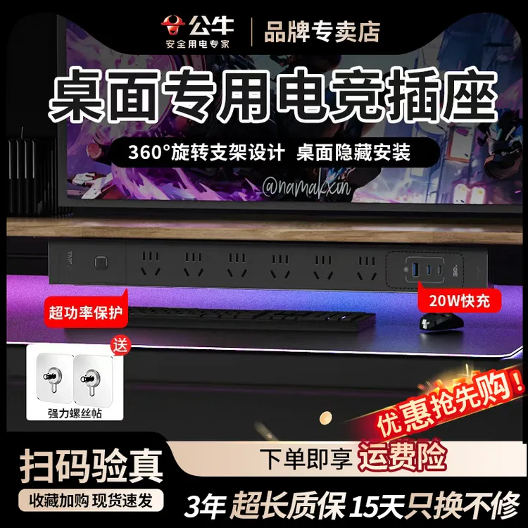 公牛插座桌面专用pdu插排多孔位带USB快充过载保护电竞机柜排插