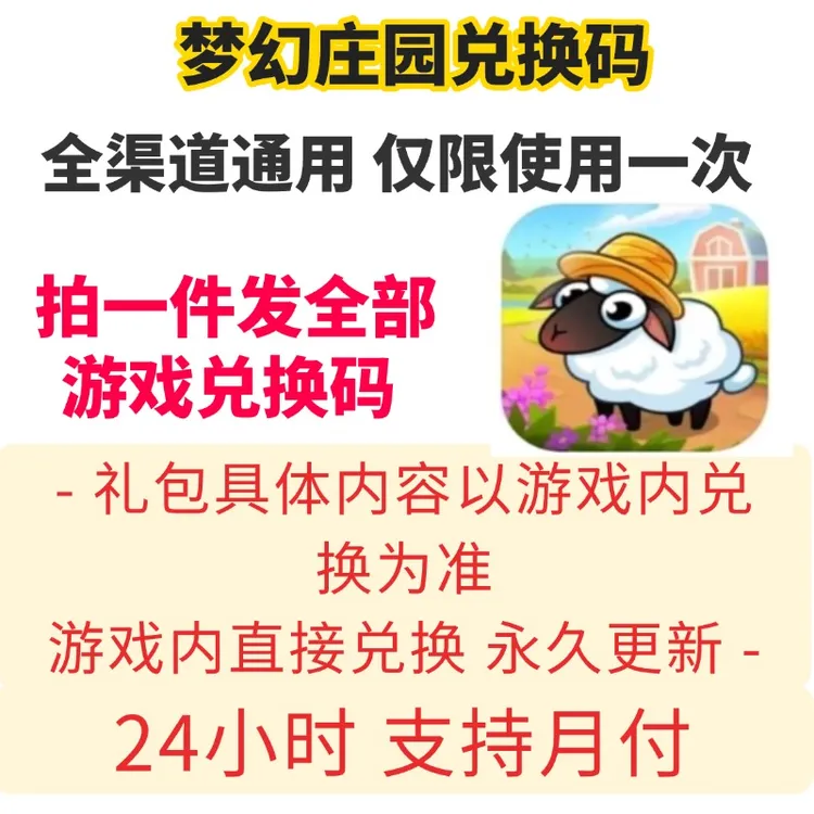 手游梦幻庄园礼包cdk全套兑换码流光药剂伙伴订单钻石