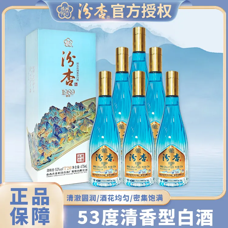 汾杏1989酿荟T20固态法清香型白酒53度475ML整箱6瓶53%Vol475ML*6