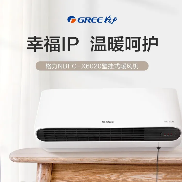 格力取暖器壁挂式浴室暖风机防水暖气居浴两用暖风机NBFC-X6020