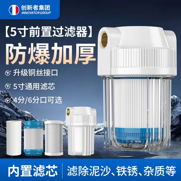 5寸前置过滤器透明滤瓶铜口净水器家用自来水4分pp棉滤芯大白桶杯