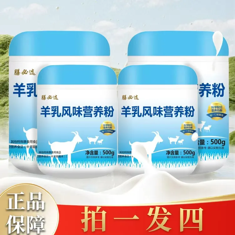 【4罐超值装】全家适配羊乳风味营养粉中老年营养粉 