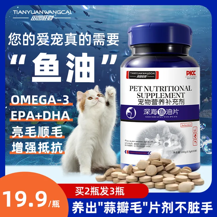 鱼油片猫咪狗狗专用美毛深海鱼油片犬猫营养益生菌宠物狗狗鱼油