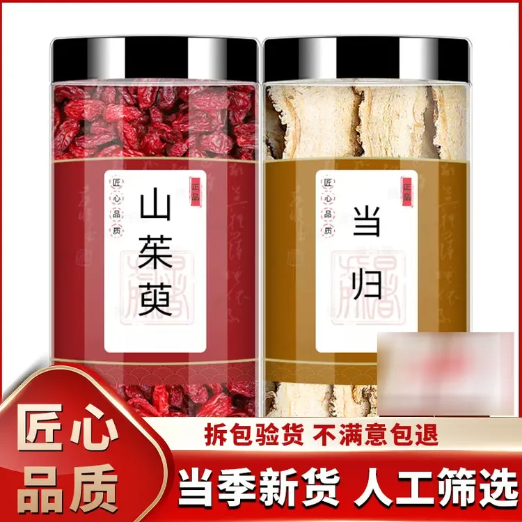 山茱萸当归正品干净无杂无硫熏新鲜干货山萸肉当归片泡水泡茶喝